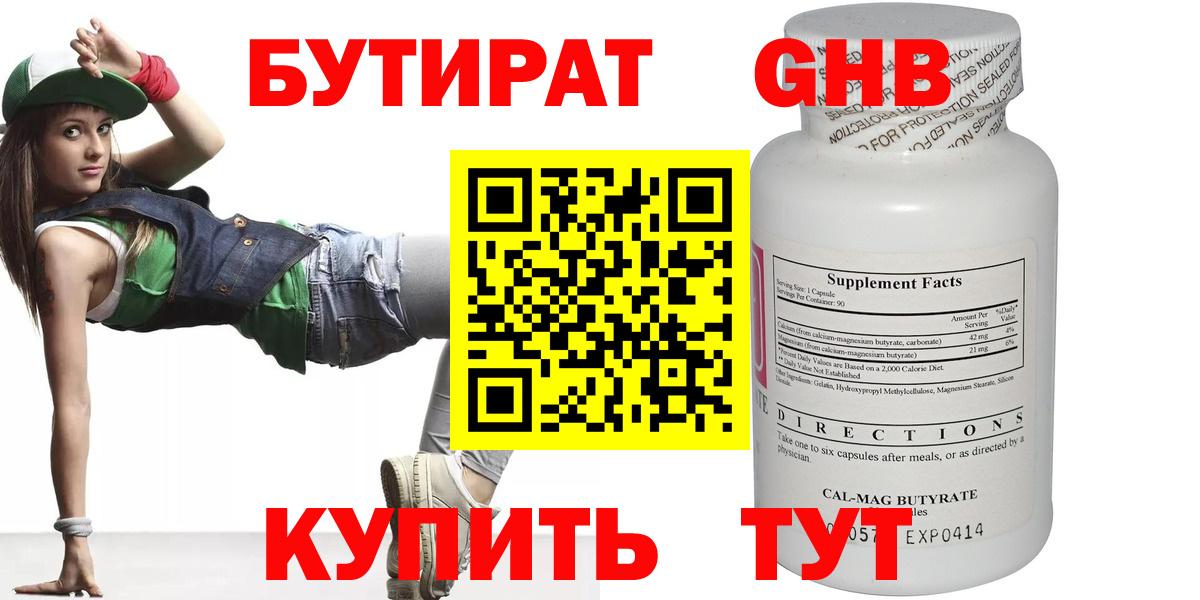 Кировск  БУТИРАТ 1.4BDO  Вход с VPN 