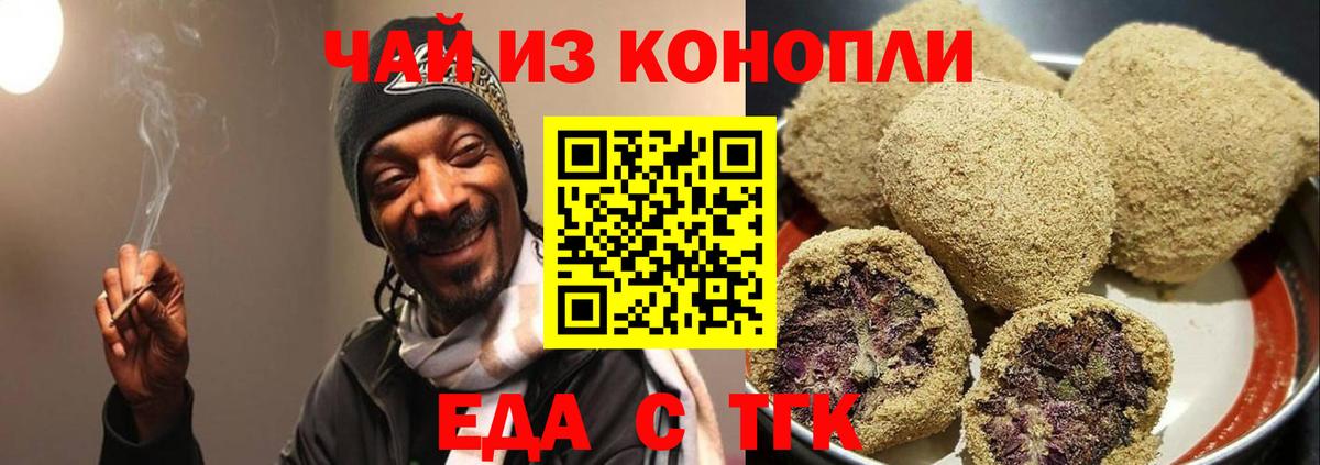 Кировск  Еда ТГК конопля  Вход с VPN 