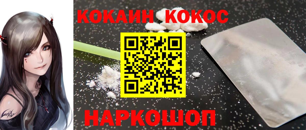 Кировск  COCAIN 99%  COCAIN  Кокаин Columbia  Вход с VPN 