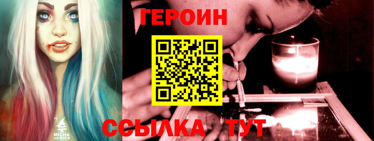Героин  Вход с VPN  Кировск  ГЕРОИН герыч 
