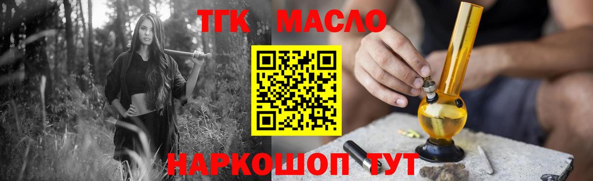 ТГК THC oil Кировск